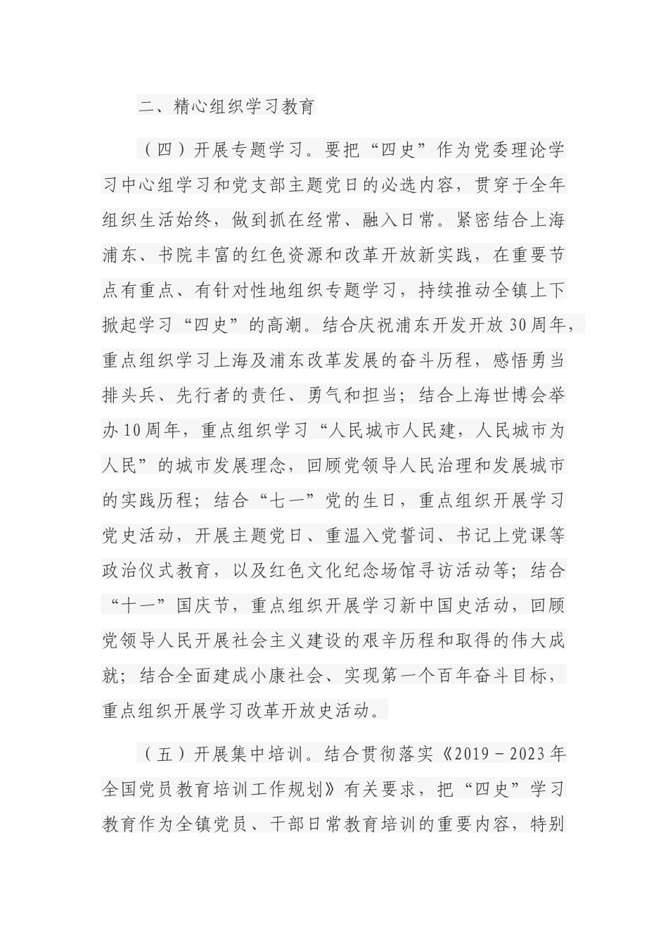 关于开展党史、新中国史、改革开放史、社会主义发展史学习教育的实施方案_第3页