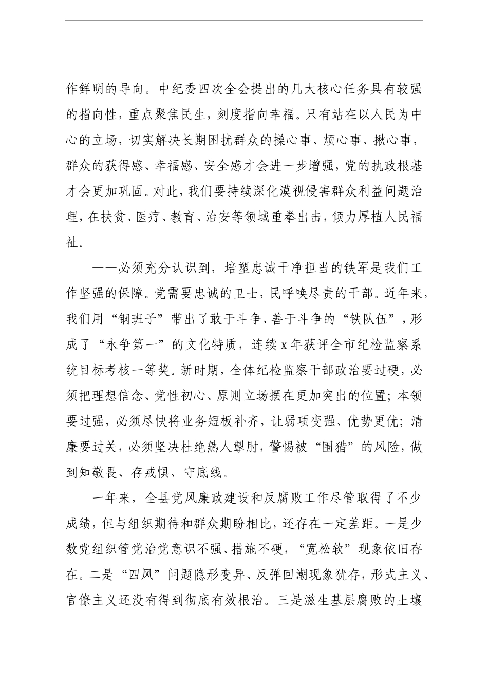 纪委监委：在全县纪检监察工作会议上的讲话_第2页