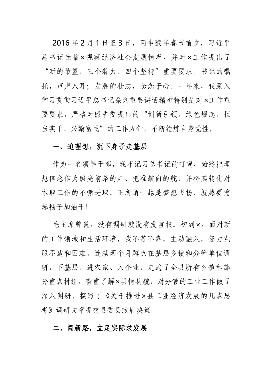 个人党性分析：用坚强的党性塑造挂职干部新形象_第2页