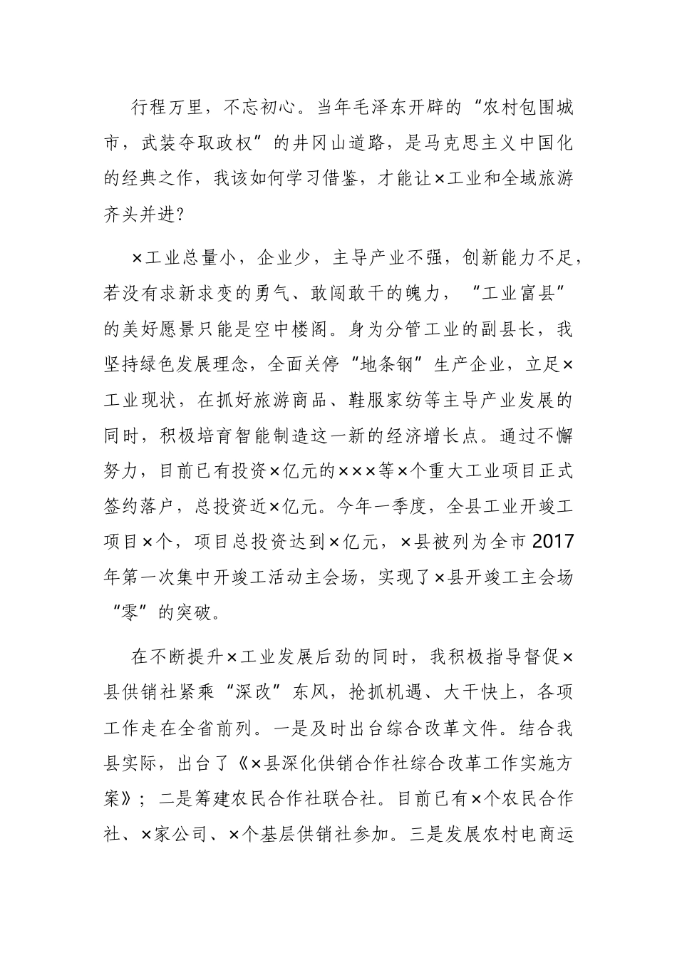 个人党性分析：用坚强的党性塑造挂职干部新形象_第3页