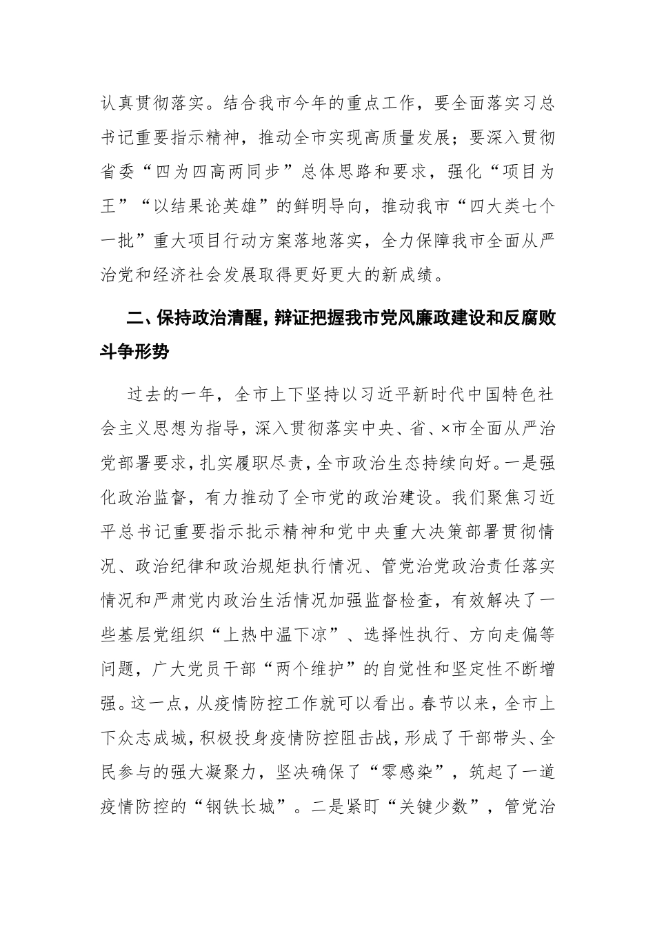 纪委监委：在市纪委全会上的讲话【2021年】_第2页