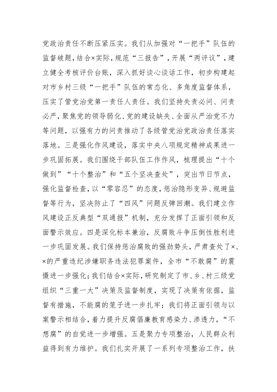 纪委监委：在市纪委全会上的讲话【2021年】_第3页