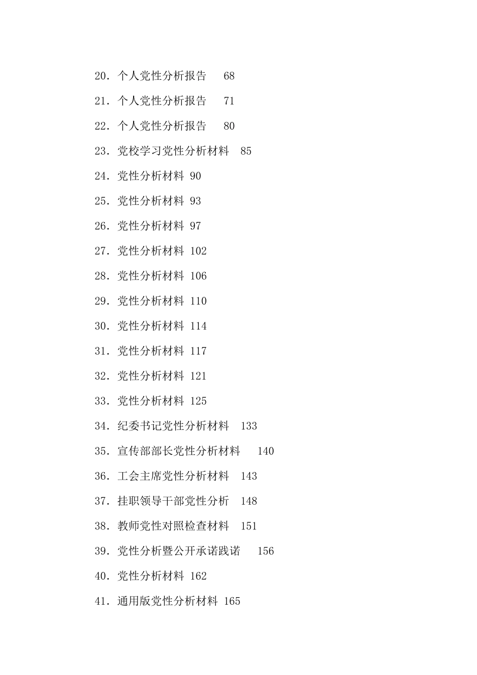 个人党性分析报告汇编_第2页