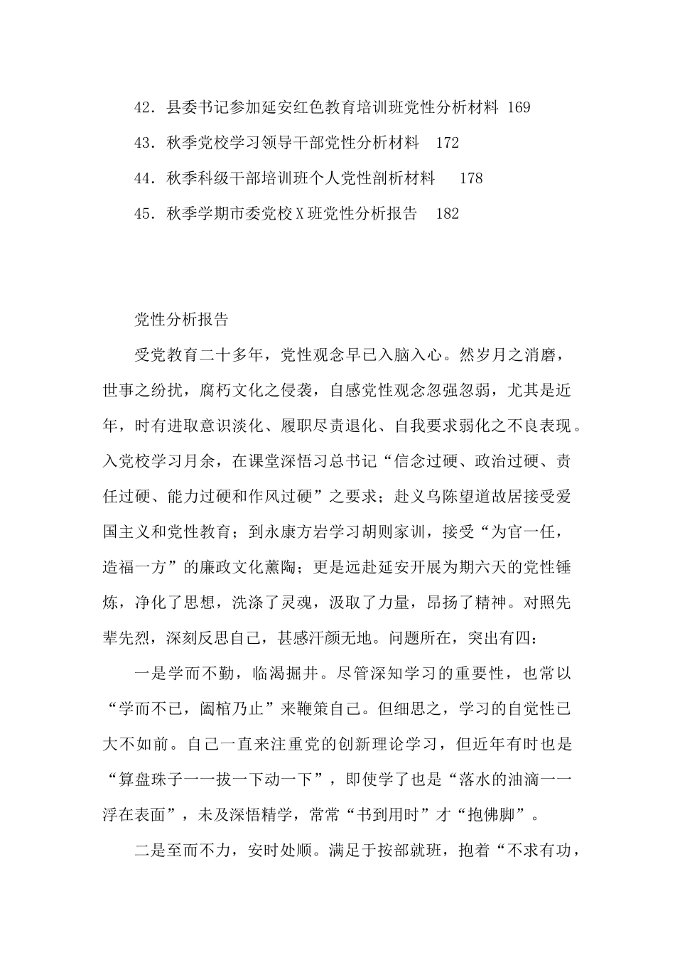 个人党性分析报告汇编_第3页