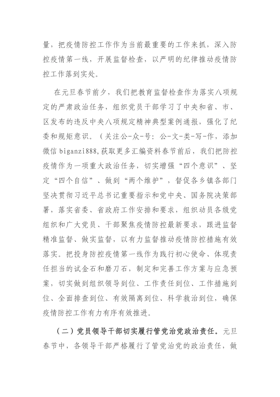 纪委监委2021春节监督落实八项规定及疫情防控情况报告_第2页