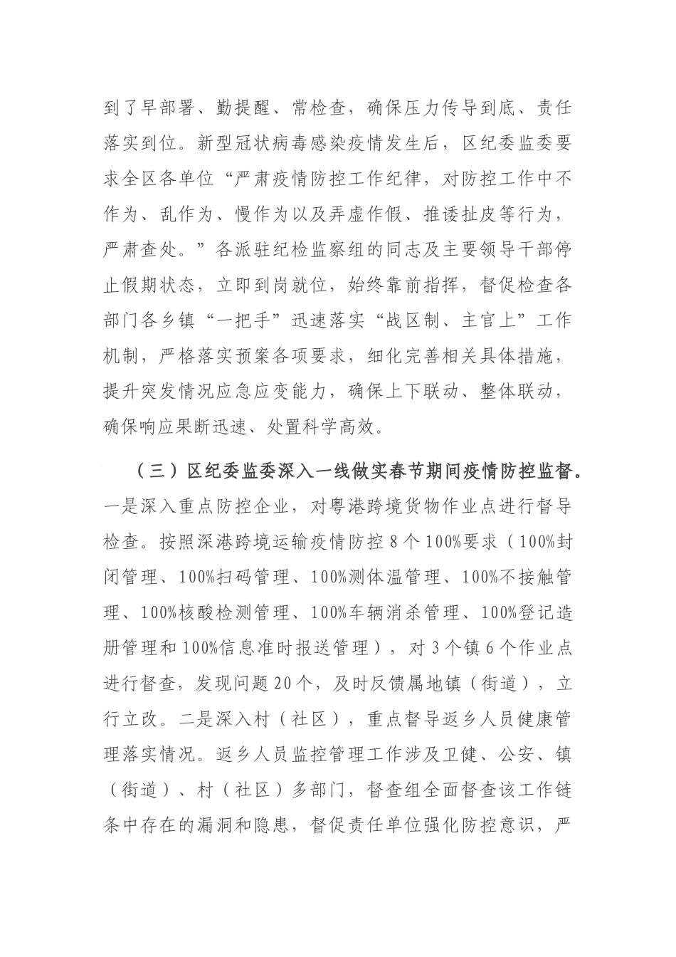 纪委监委2021春节监督落实八项规定及疫情防控情况报告_第3页
