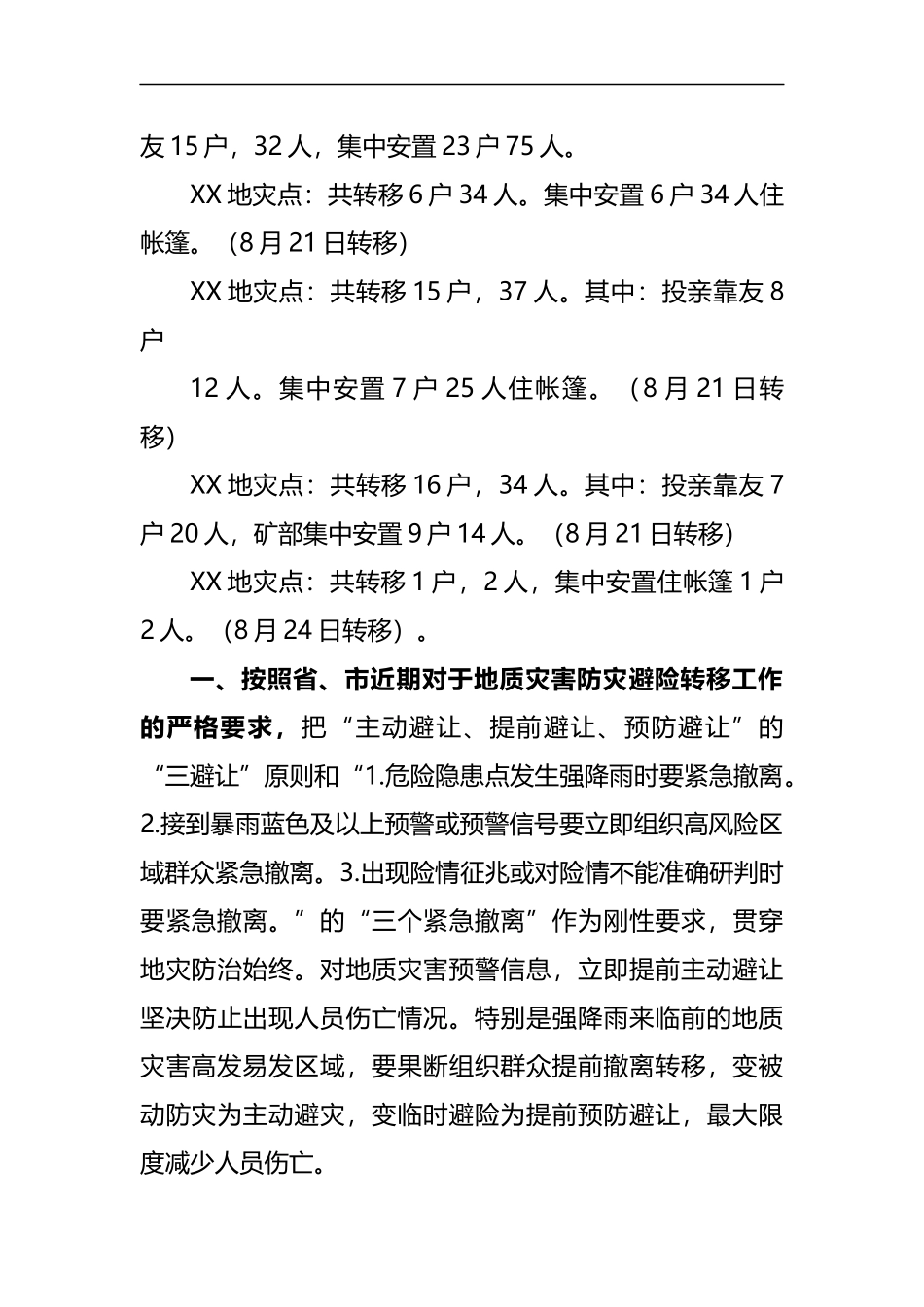 关于开展防汛减灾工作情况的报告_第2页