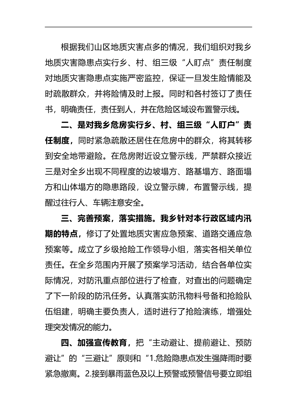 关于开展防汛减灾工作情况的报告_第3页