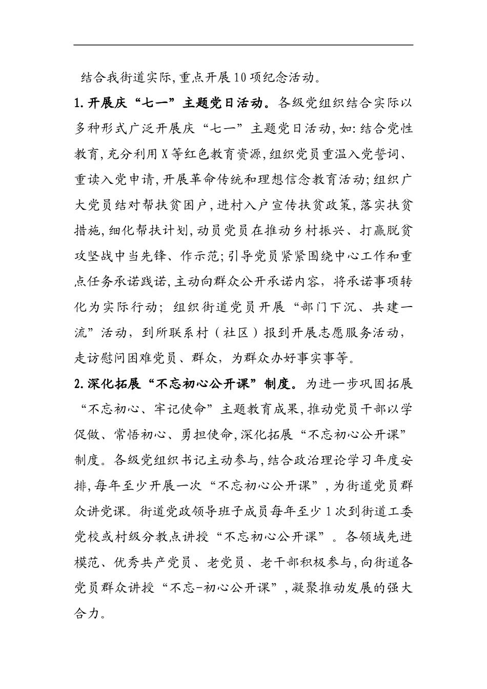 关于开展纪念建党100周年活动工作方案_第2页