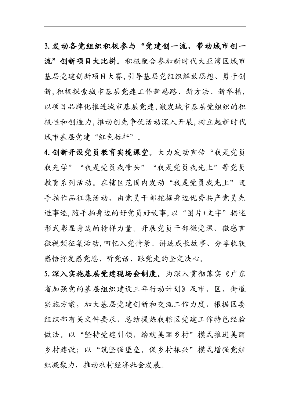 关于开展纪念建党100周年活动工作方案_第3页