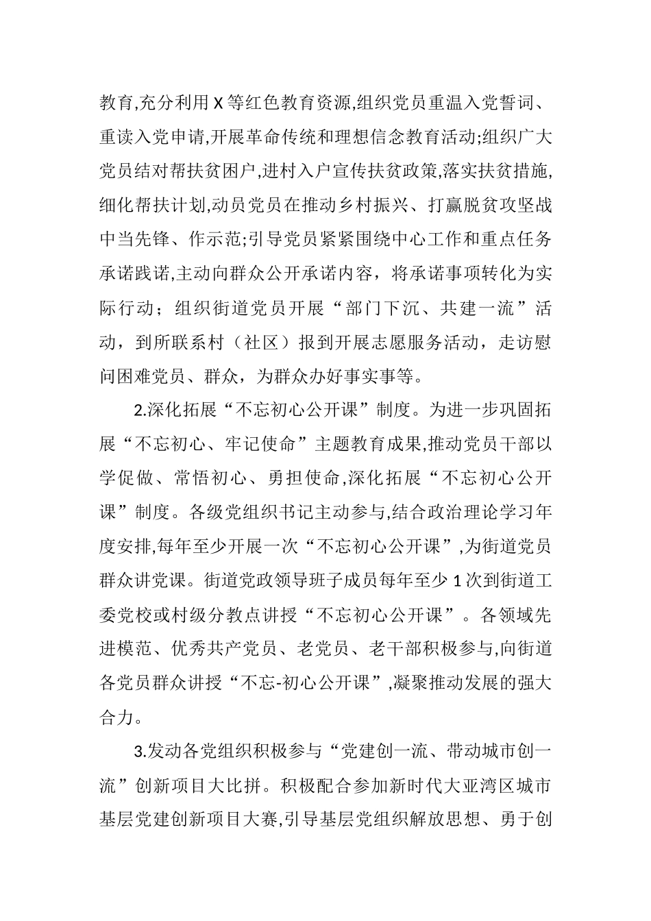 关于开展纪念建党100周年活动工作方案参考_第2页