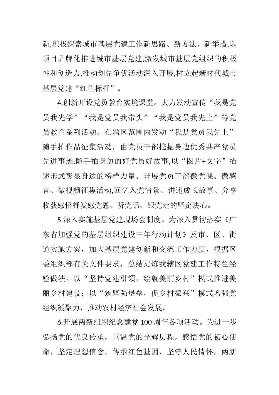 关于开展纪念建党100周年活动工作方案参考_第3页