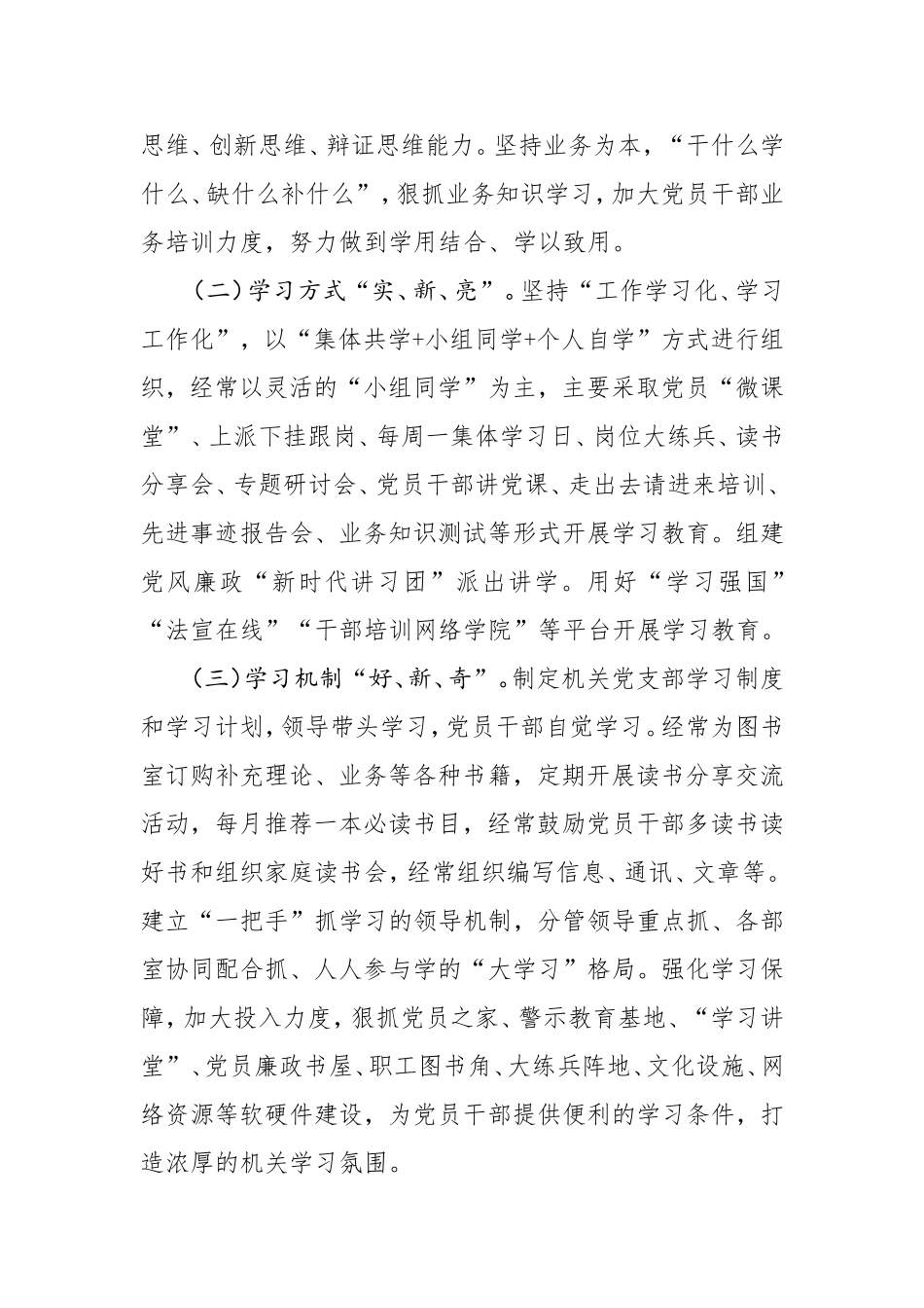 纪委监委建设模范机关典型经验材料_第2页