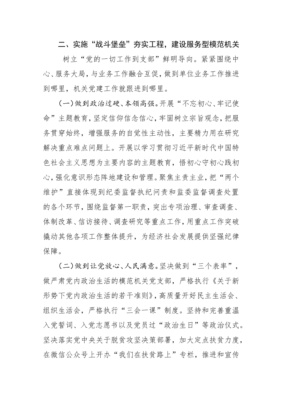 纪委监委建设模范机关典型经验材料_第3页