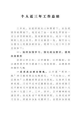 个人近三年工作总结
