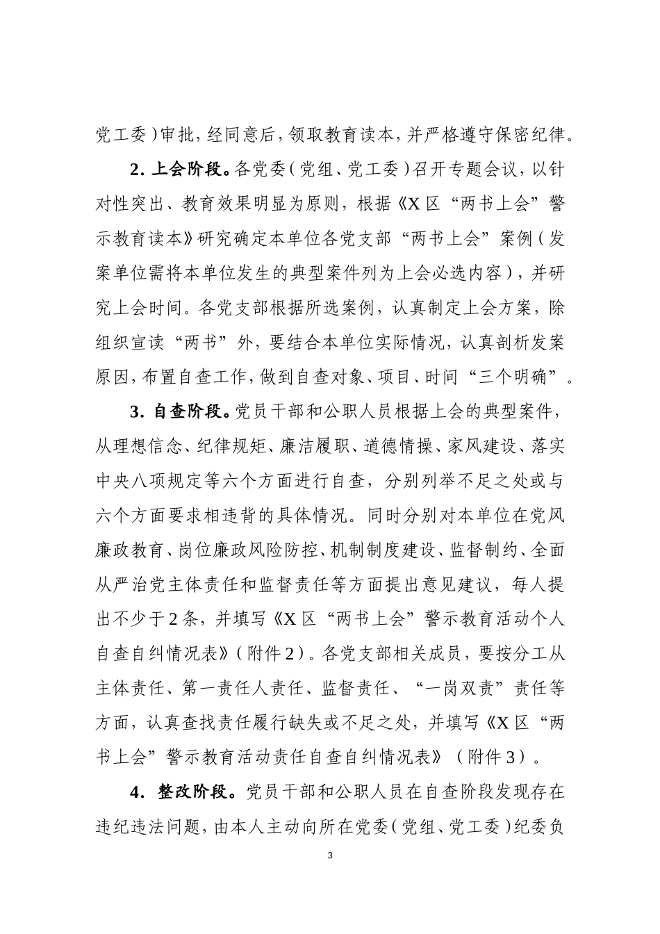 关于开展两书上会警示教育活动的实施意见_第3页