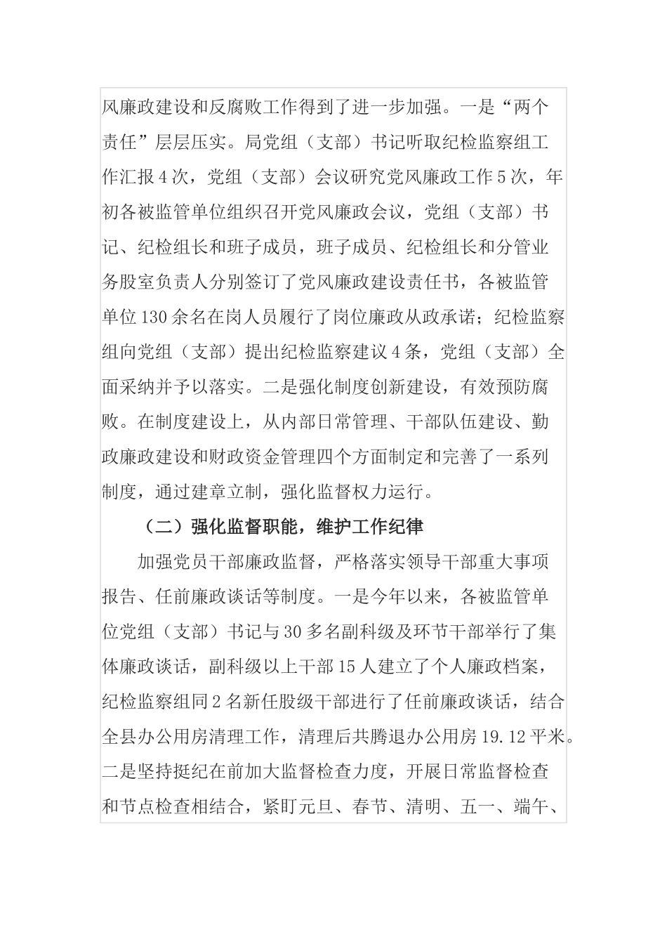 纪委监委派驻财政局纪检监察组工作开展情况汇报_第2页