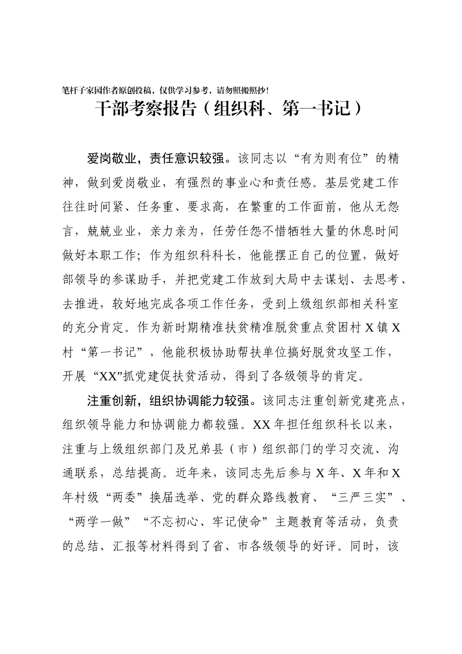 个人考察报告6篇（组织-审计、银行）_第2页