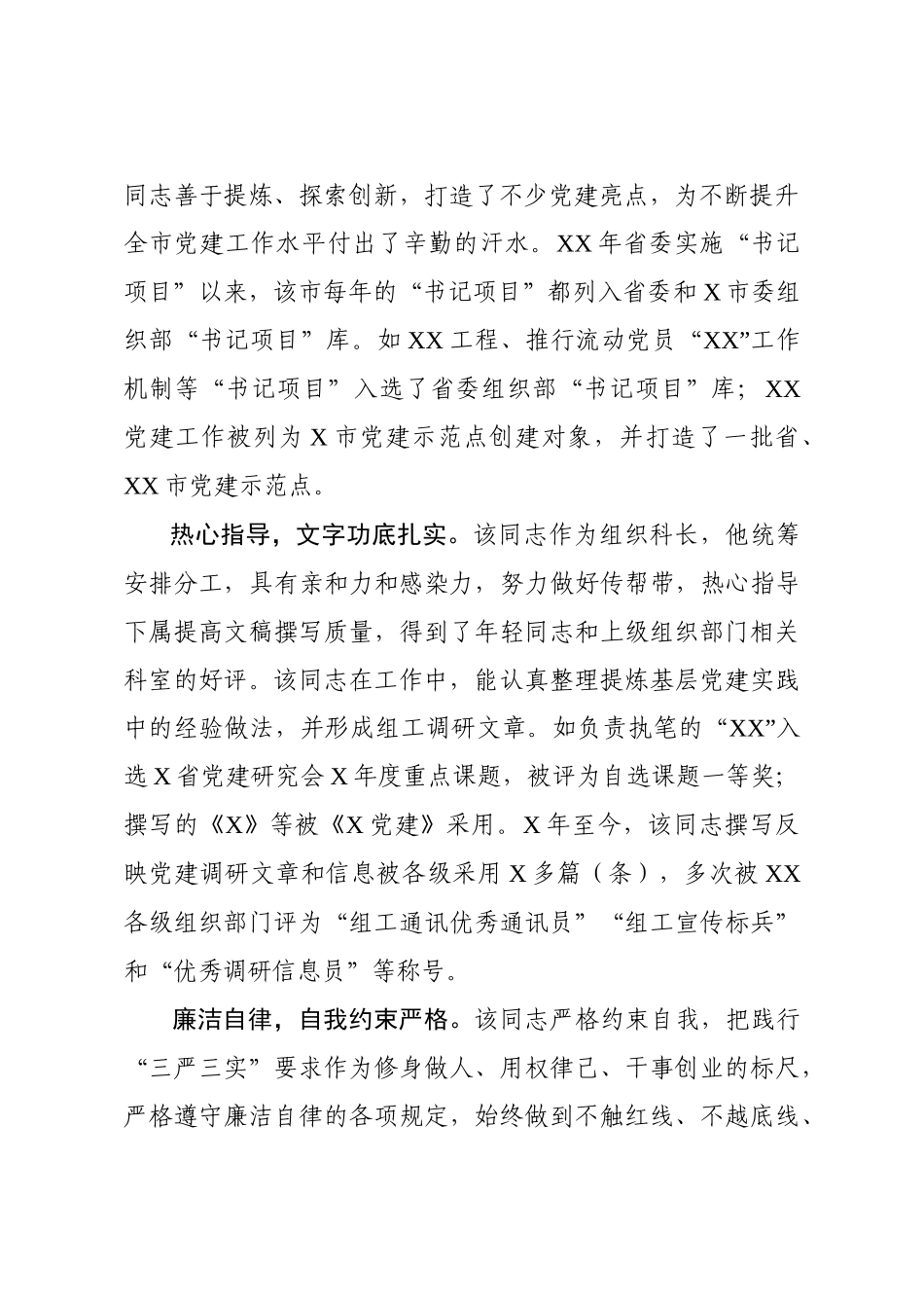 个人考察报告6篇（组织-审计、银行）_第3页