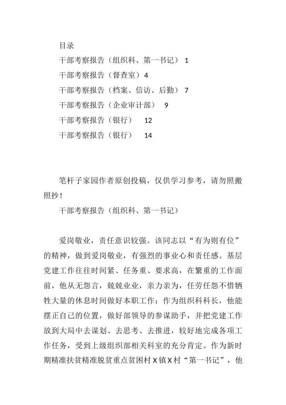 个人考察报告6篇_第1页