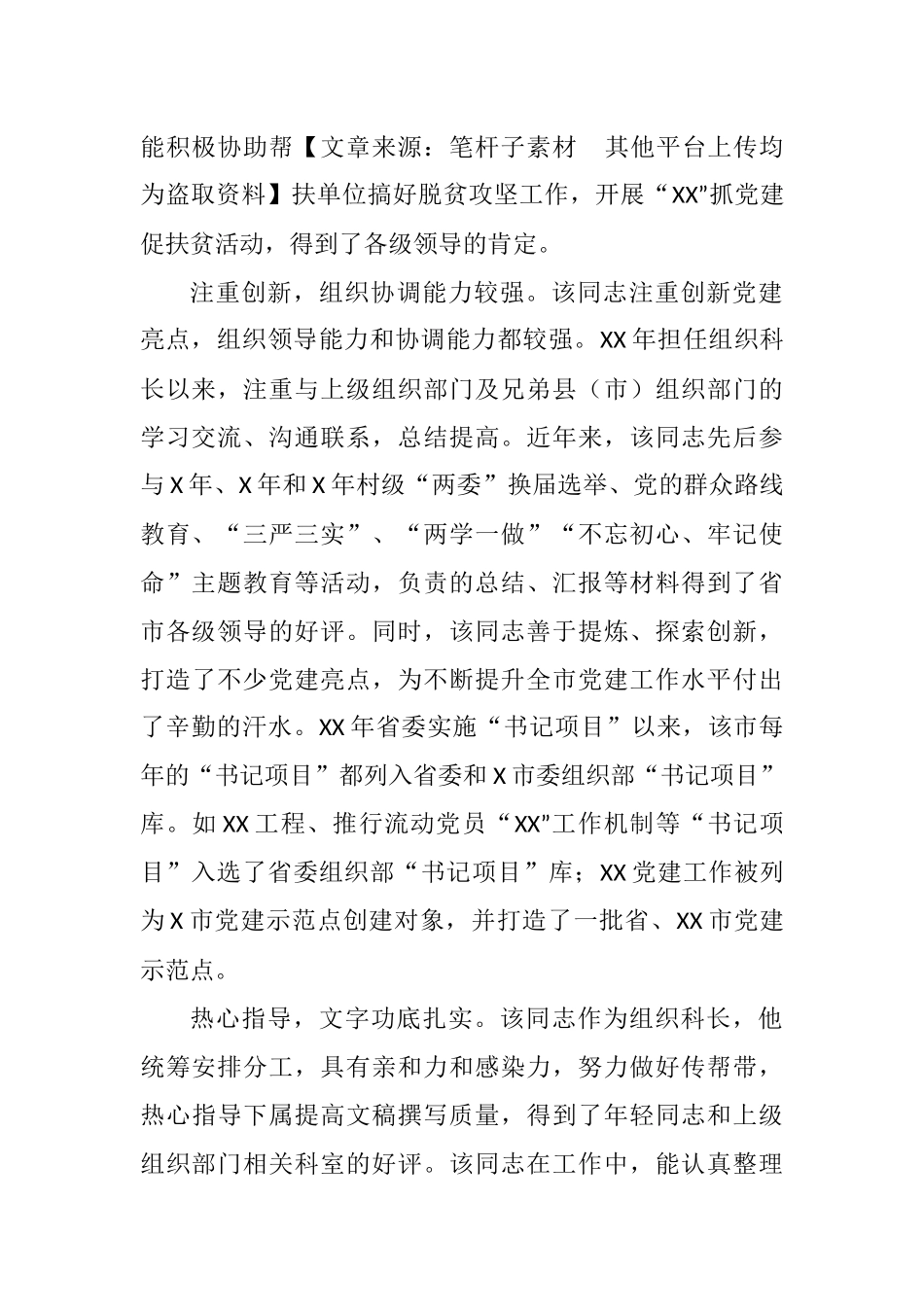 个人考察报告6篇_第2页