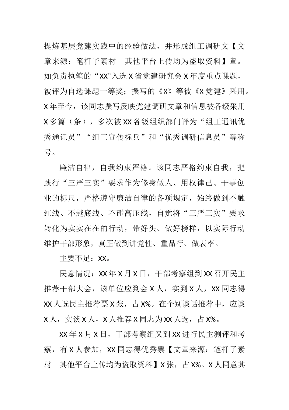 个人考察报告6篇_第3页