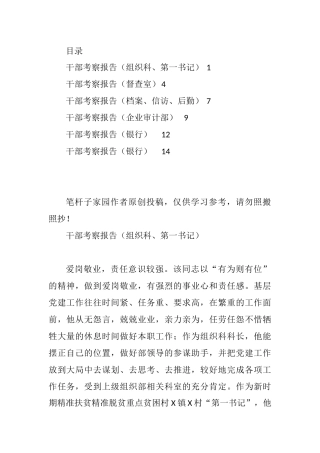 个人考察报告6篇