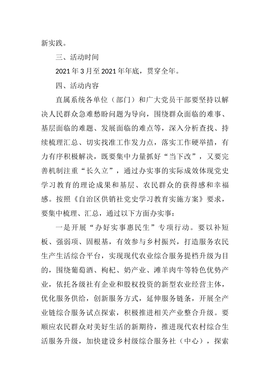 关于开展我为群众办实事主题实践活动的通知_第2页