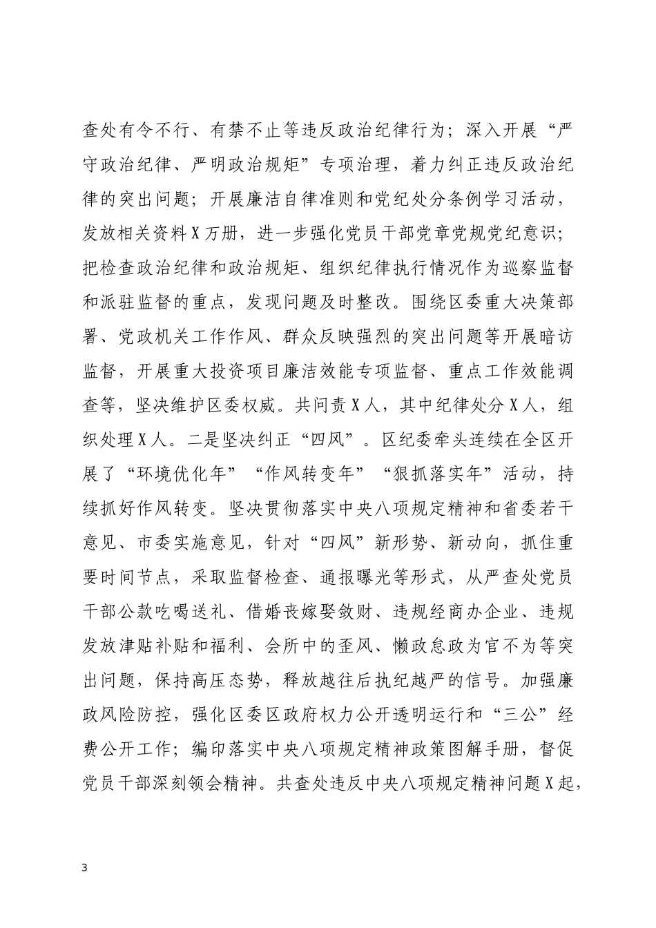 纪委全会工作报告_第3页