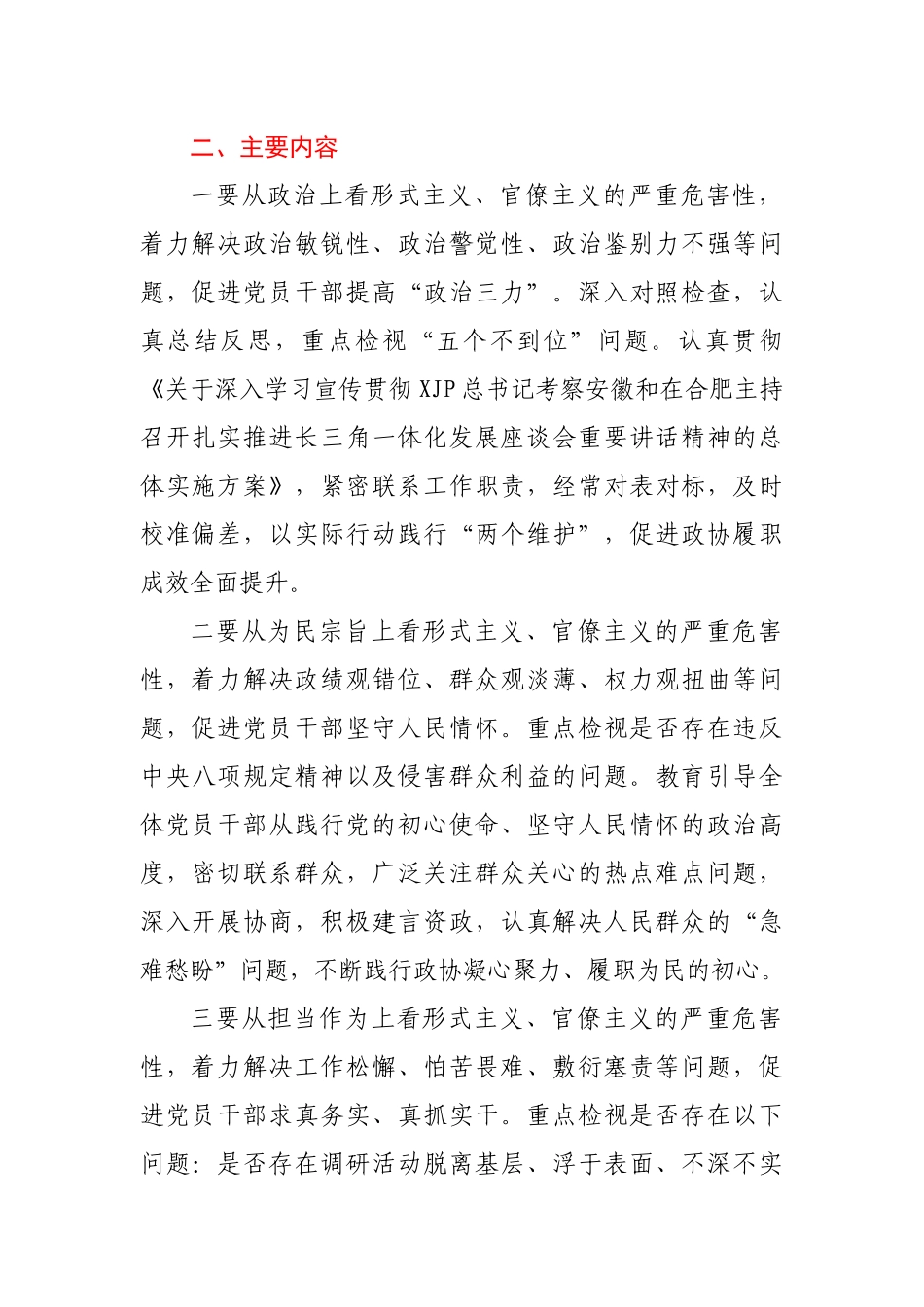 关于开展新一轮深化“三个以案”警示教育实施方案_第2页