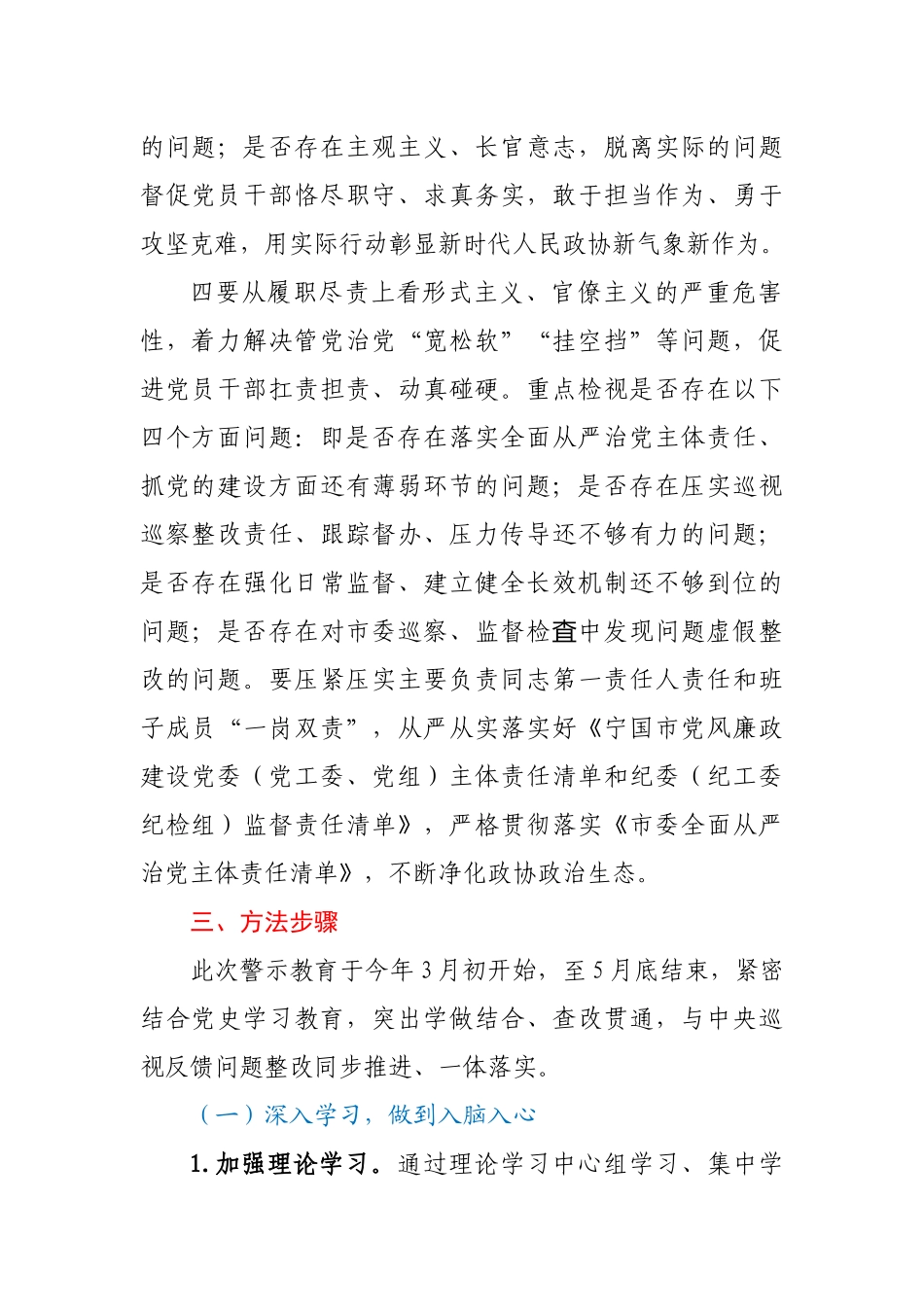 关于开展新一轮深化“三个以案”警示教育实施方案_第3页