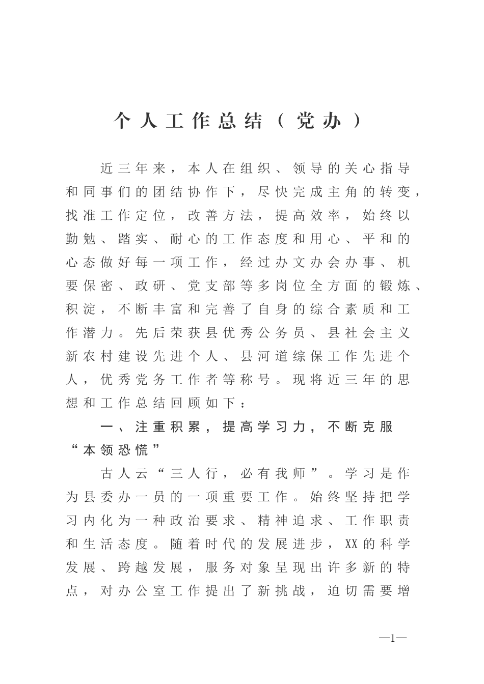 个人三年工作总结  党办_第1页