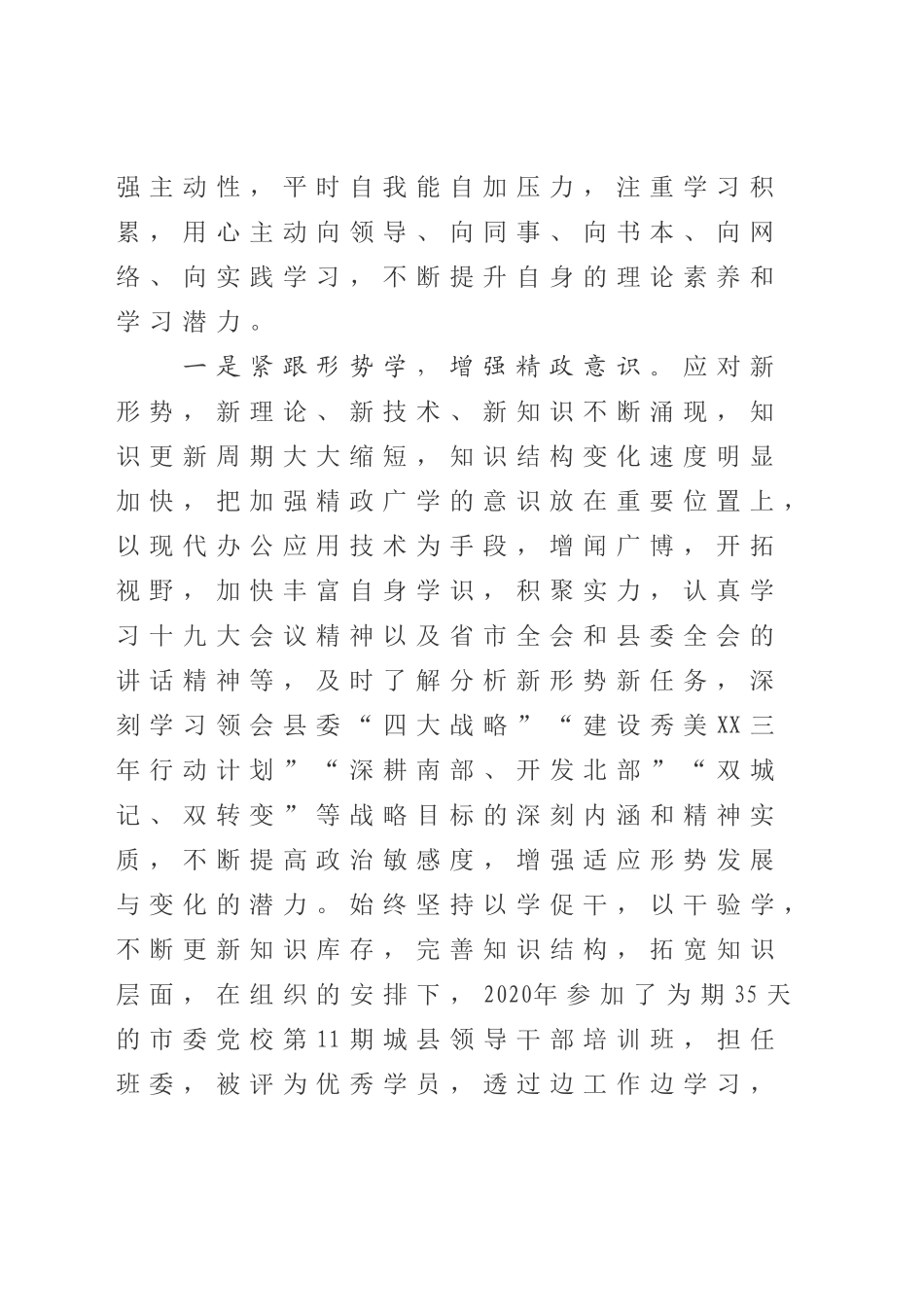 个人三年工作总结  党办_第2页