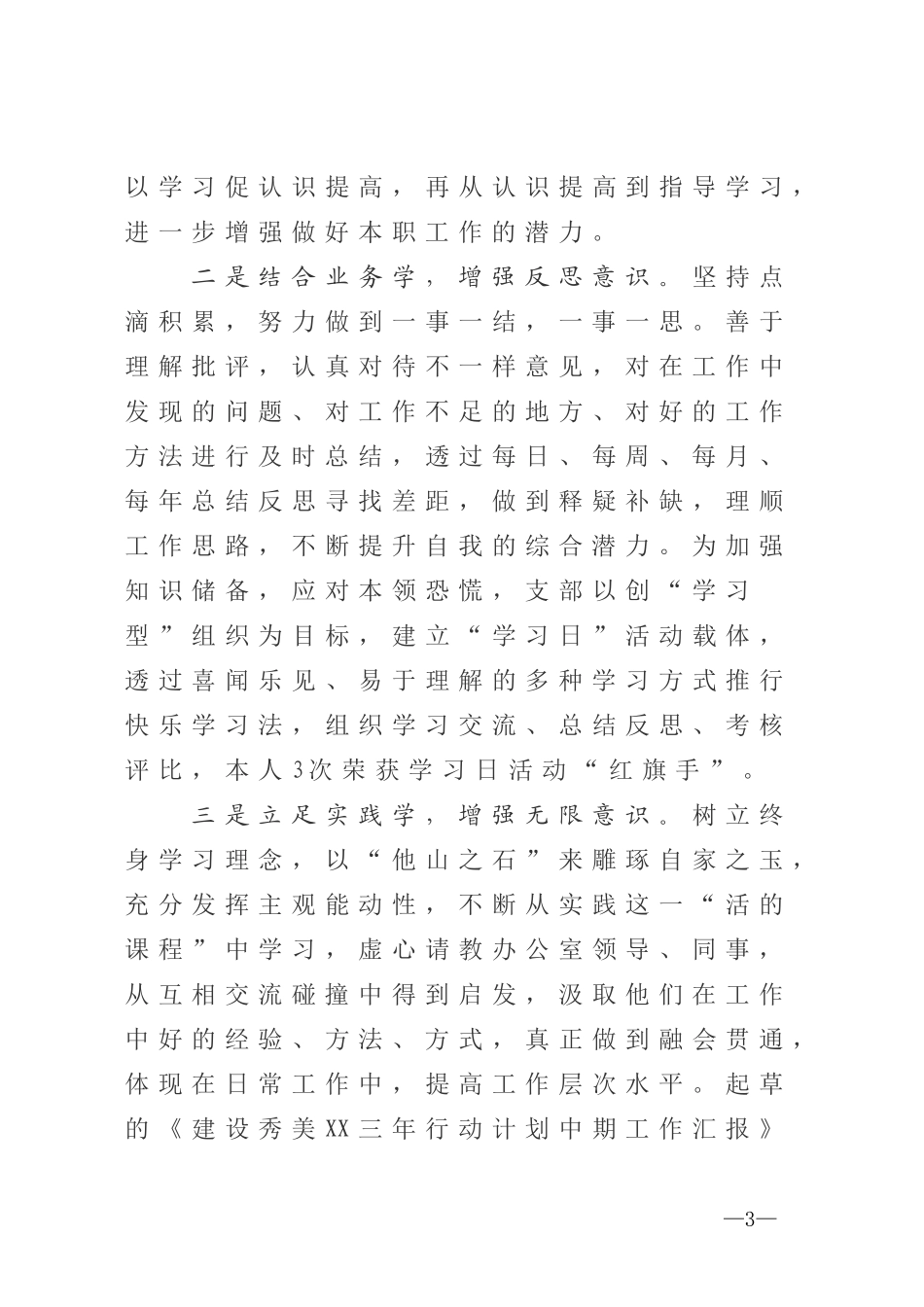 个人三年工作总结  党办_第3页