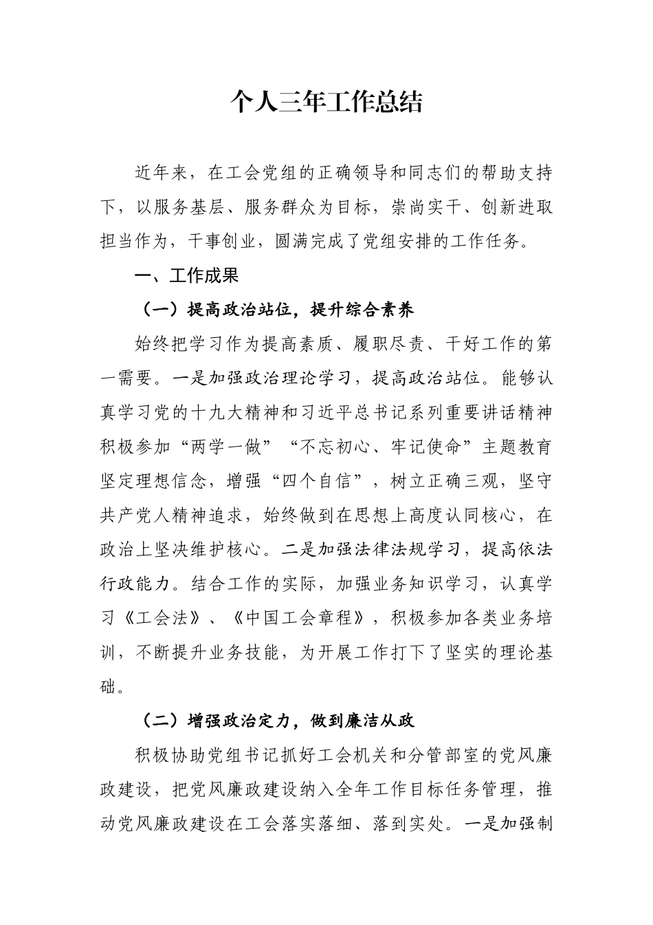 个人三年工作总结‘_第1页