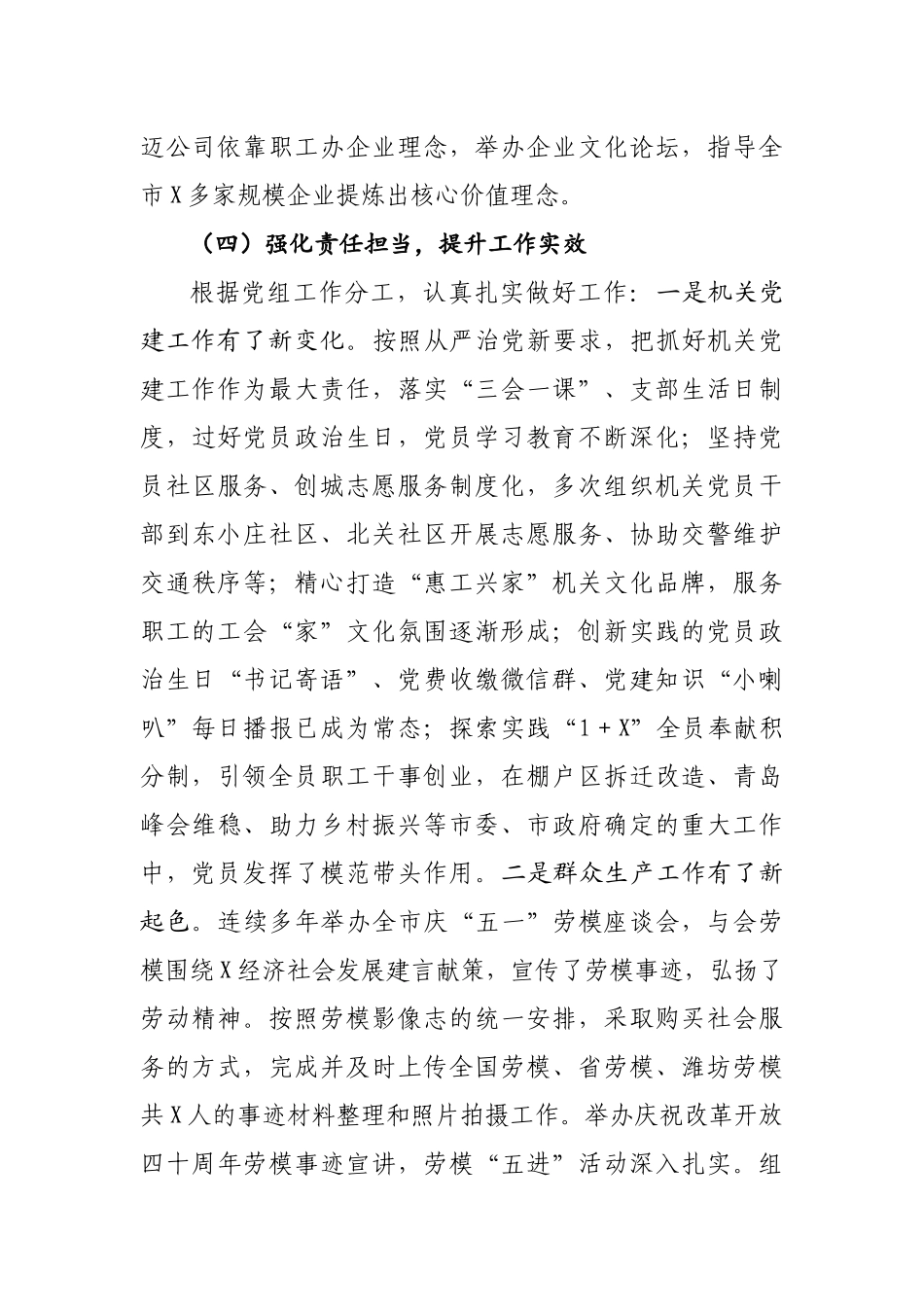 个人三年工作总结‘_第3页