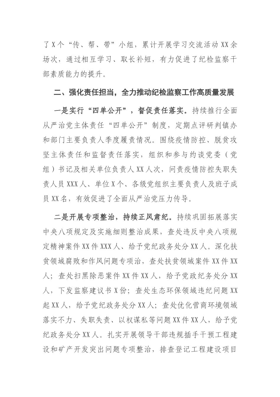 纪委书记2020年度个人述责述廉报告_第2页