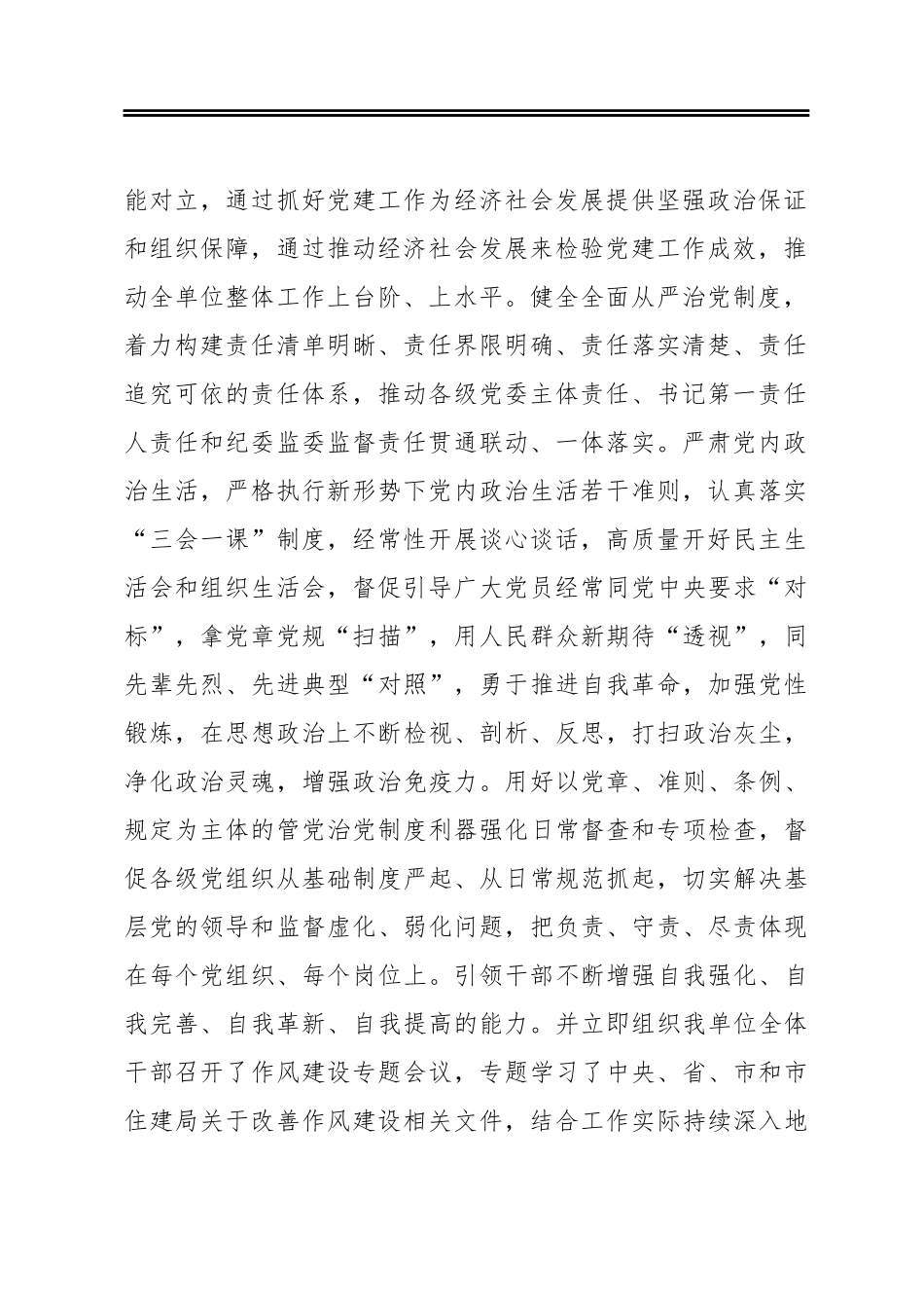 关于兰州市热力总公司作风建设年活动工作情况的报告_第2页