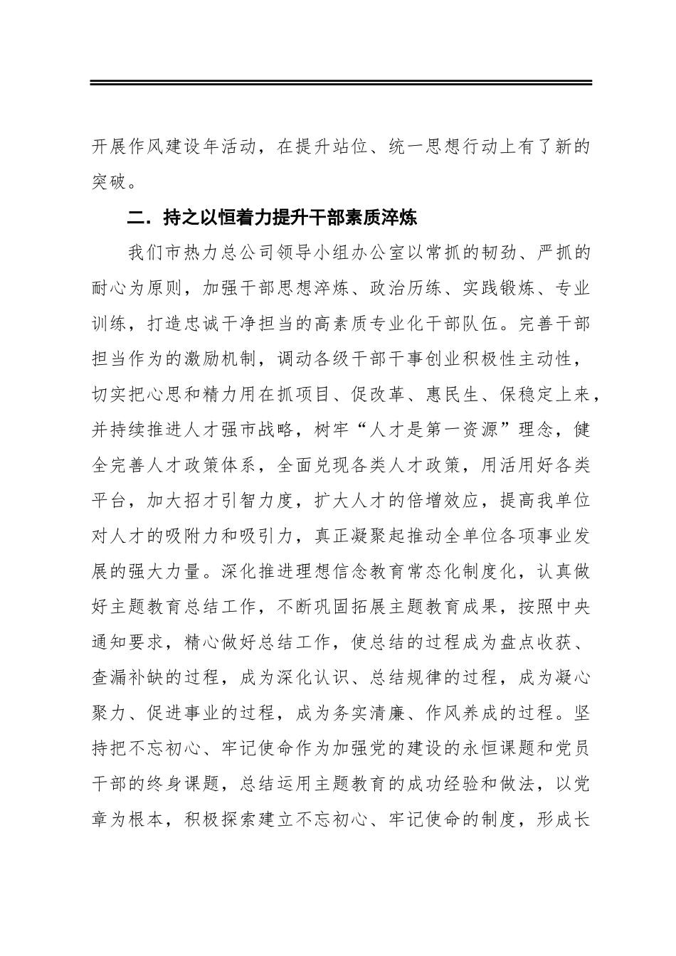 关于兰州市热力总公司作风建设年活动工作情况的报告_第3页