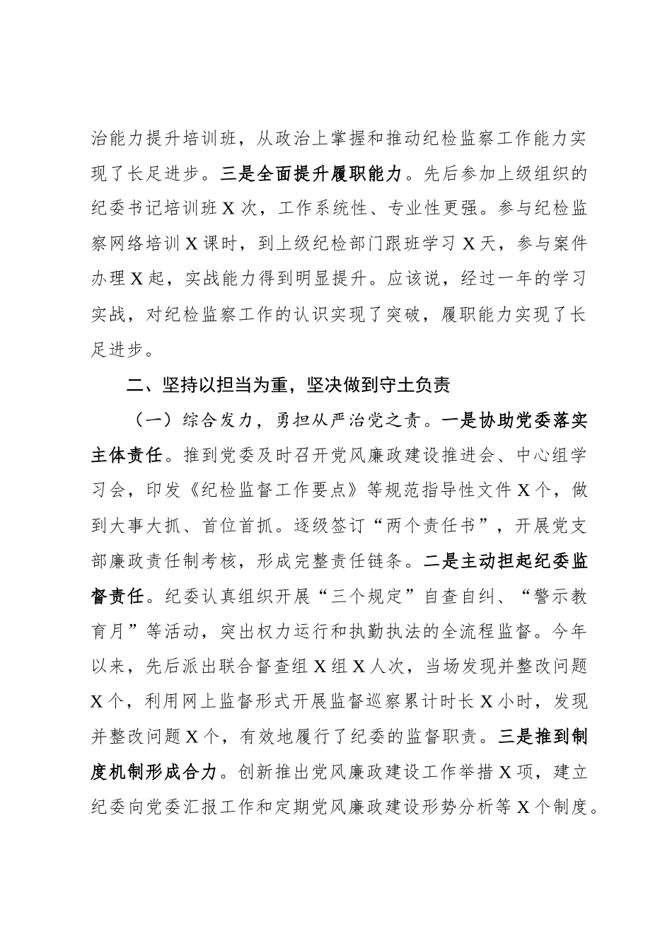 纪委书记2020年述职述廉报告_第2页