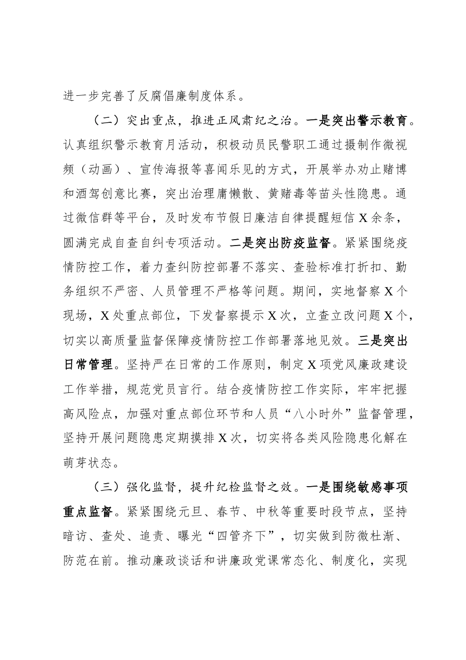 纪委书记2020年述职述廉报告_第3页