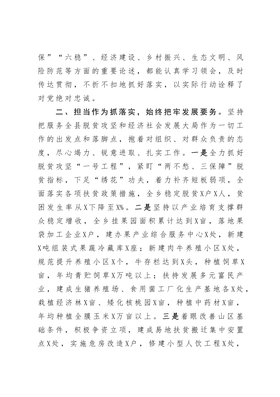 个人三年思想工作总结_第2页