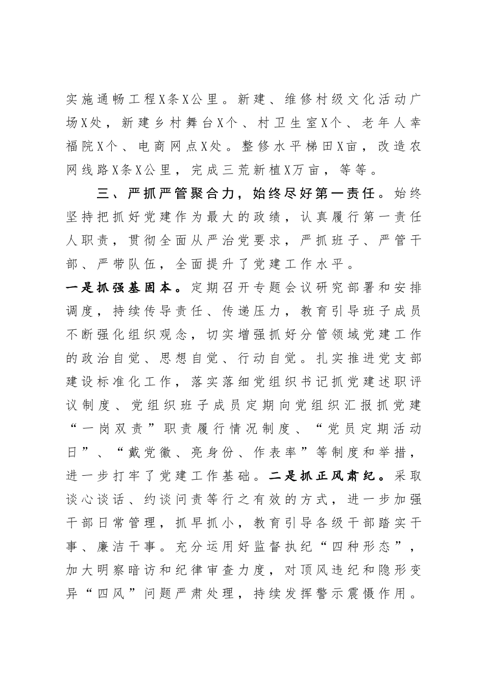 个人三年思想工作总结_第3页