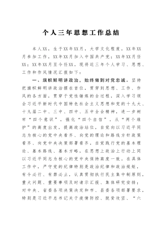 个人三年思想工作总结