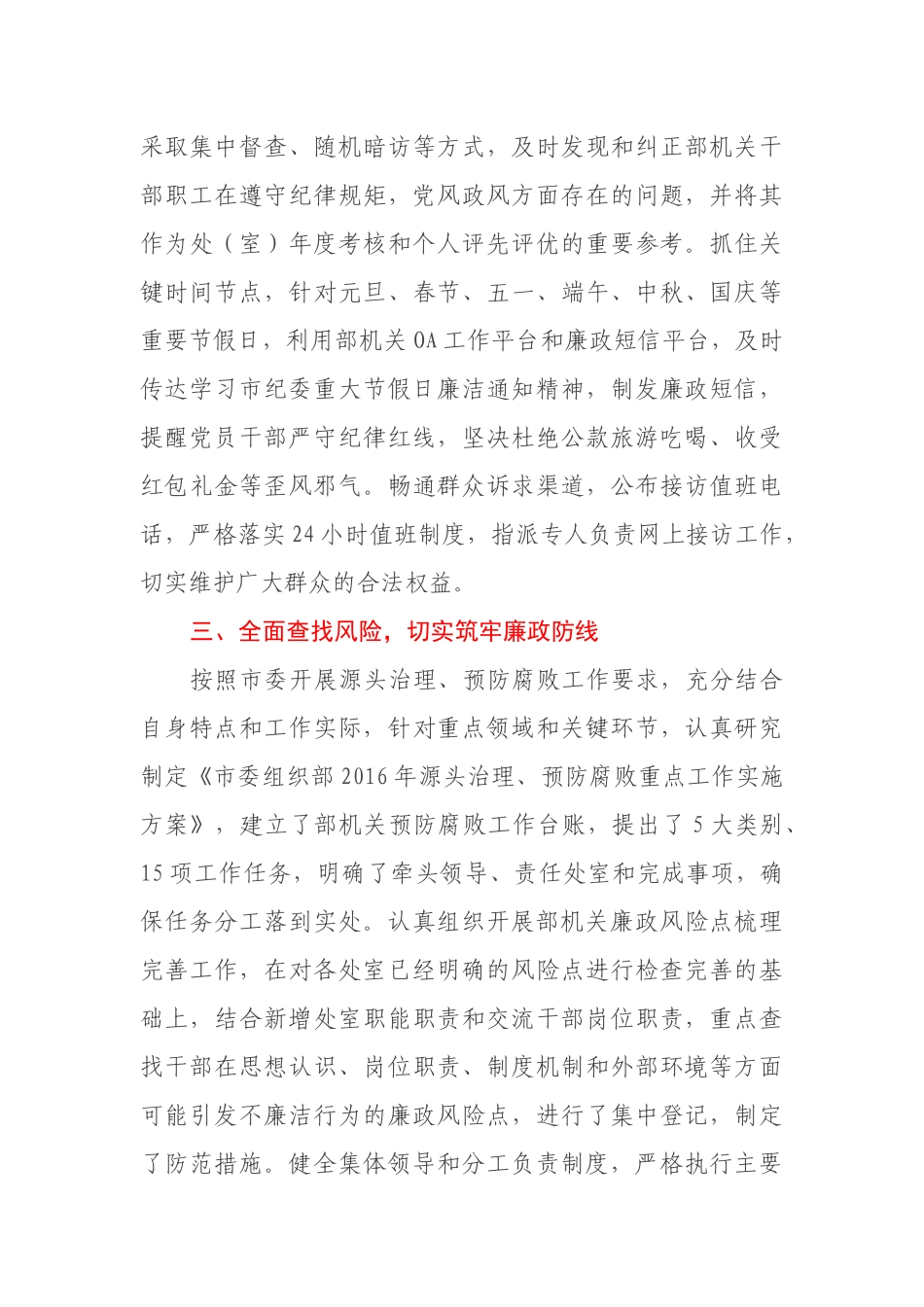 关于领导班子落实党风廉政建设主体责任情况的报告_第3页
