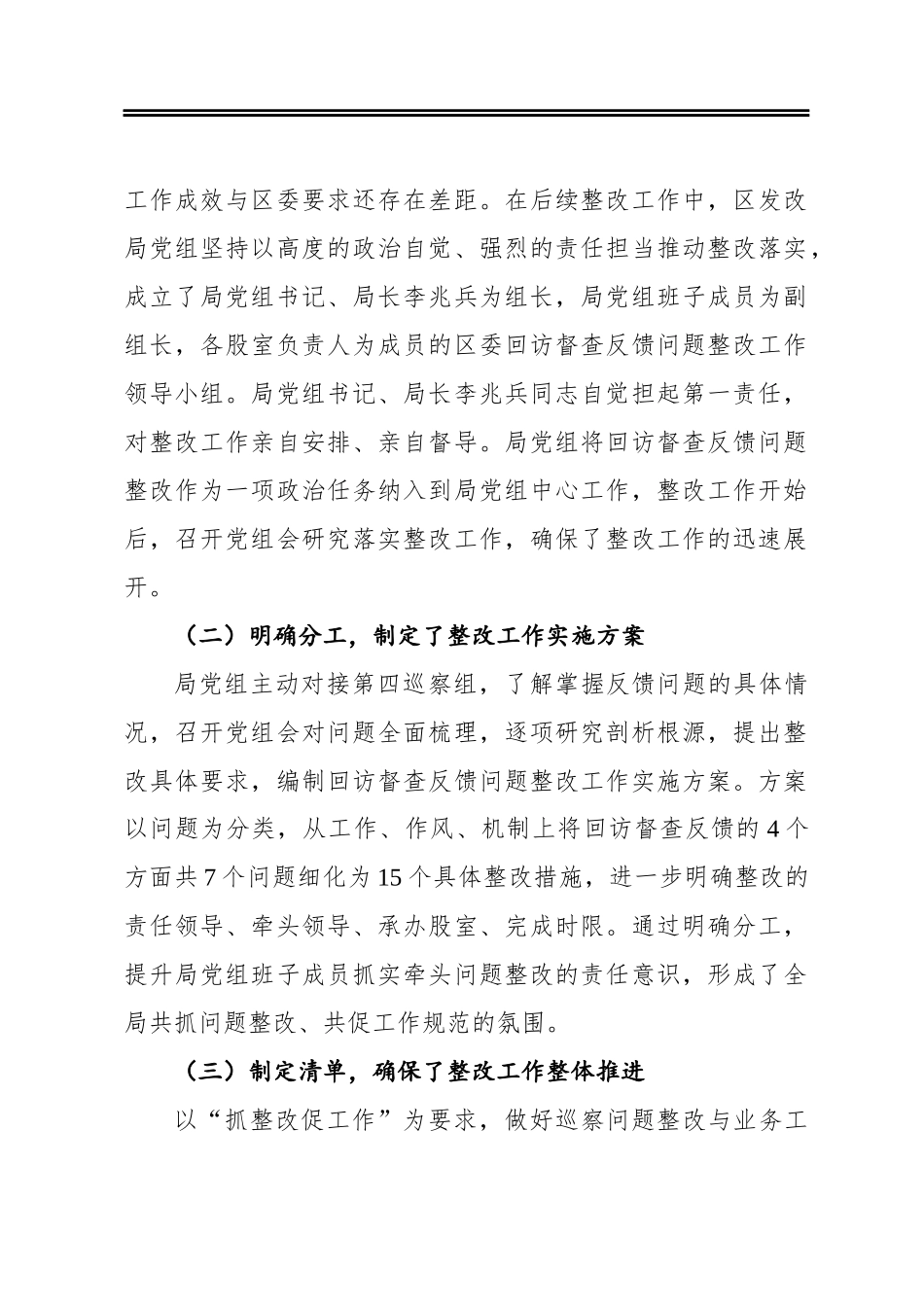 关于落实《区委第四巡察组回访督查反馈意见》整改工作情况的报告_第2页