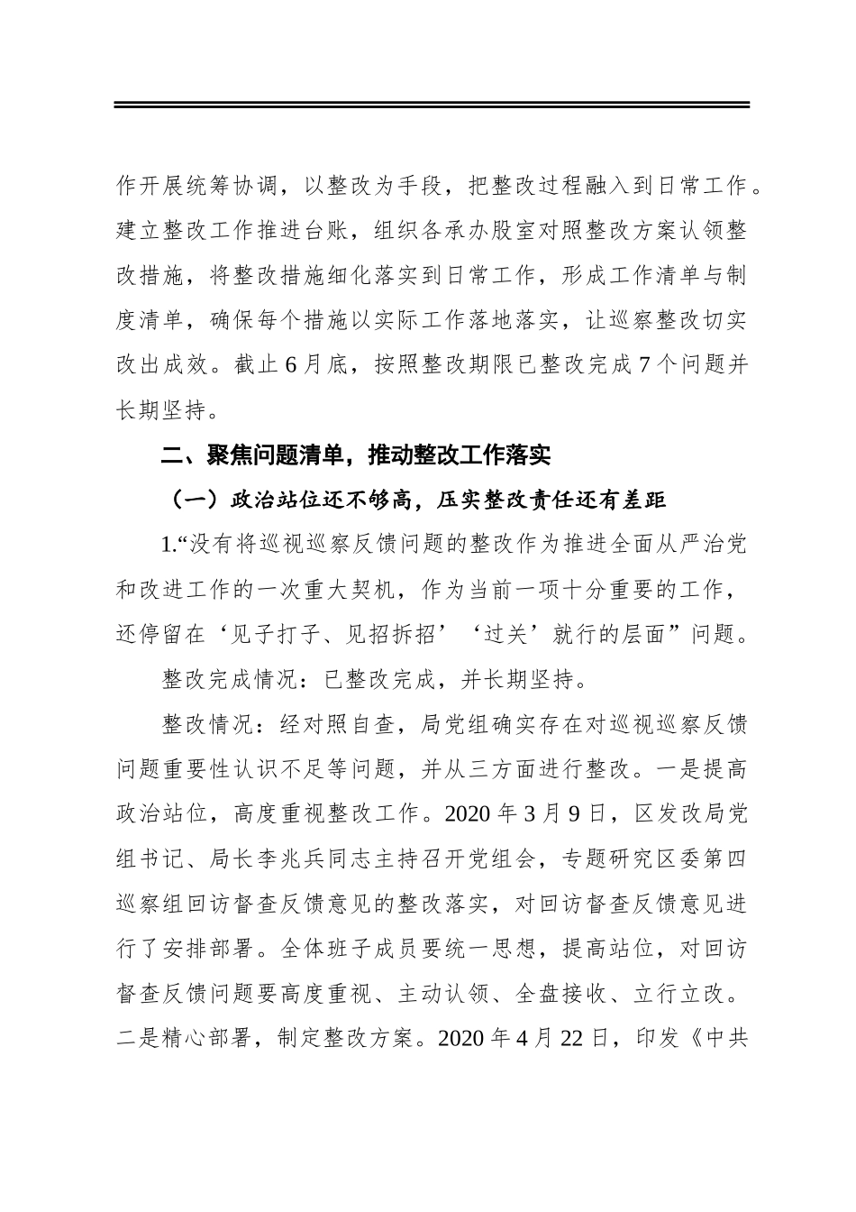 关于落实《区委第四巡察组回访督查反馈意见》整改工作情况的报告_第3页