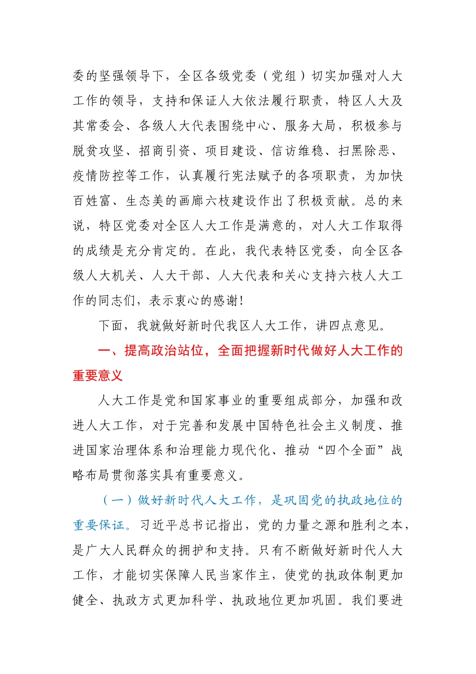 个人述职报告（科长）_第2页