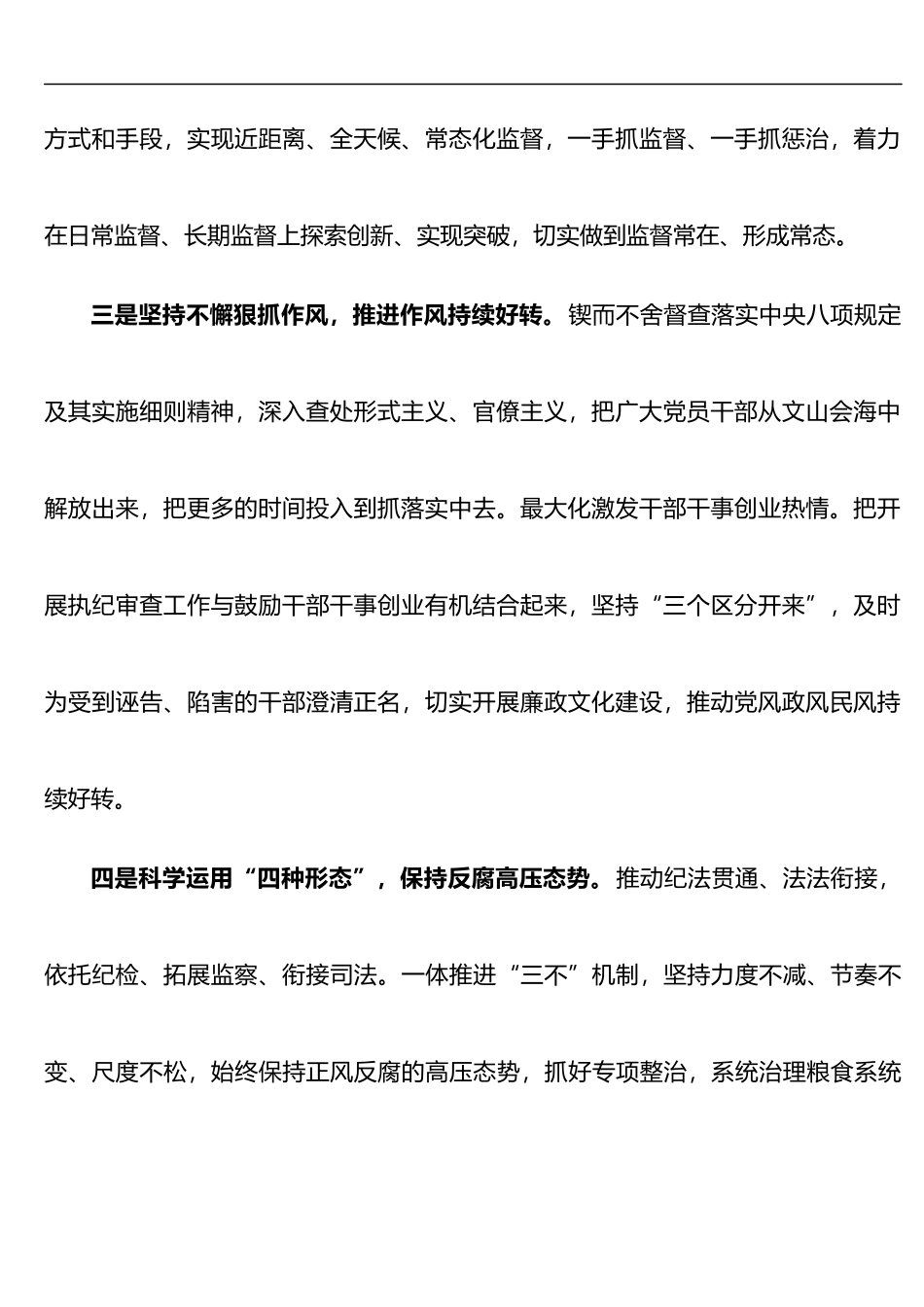 纪委书记发言 只争朝夕  不负韶华  落实市纪委全会精神为发展提供坚强保障_第2页