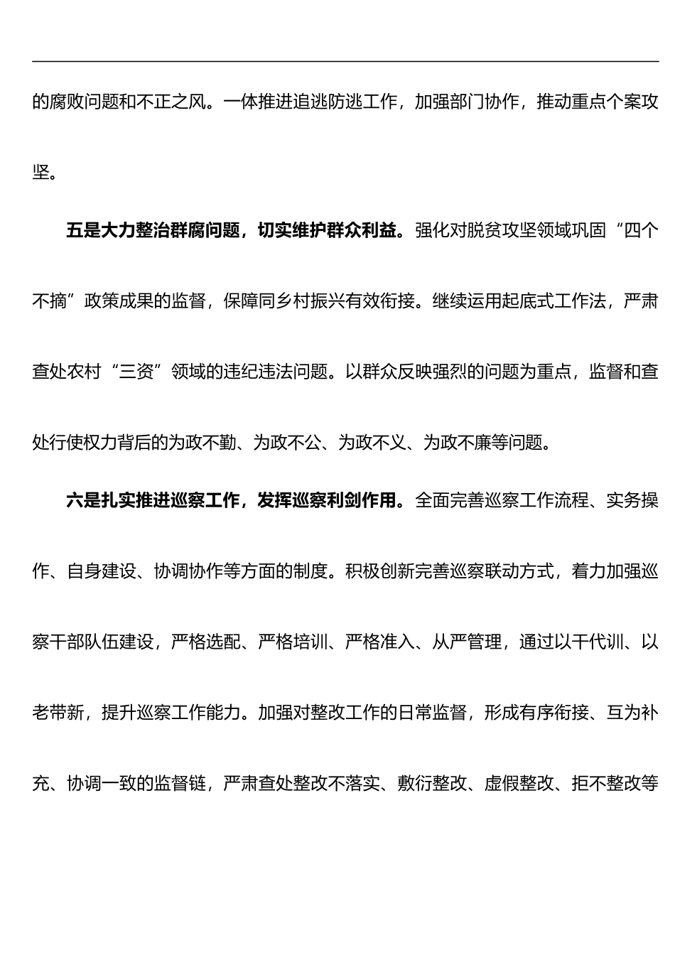 纪委书记发言 只争朝夕  不负韶华  落实市纪委全会精神为发展提供坚强保障_第3页